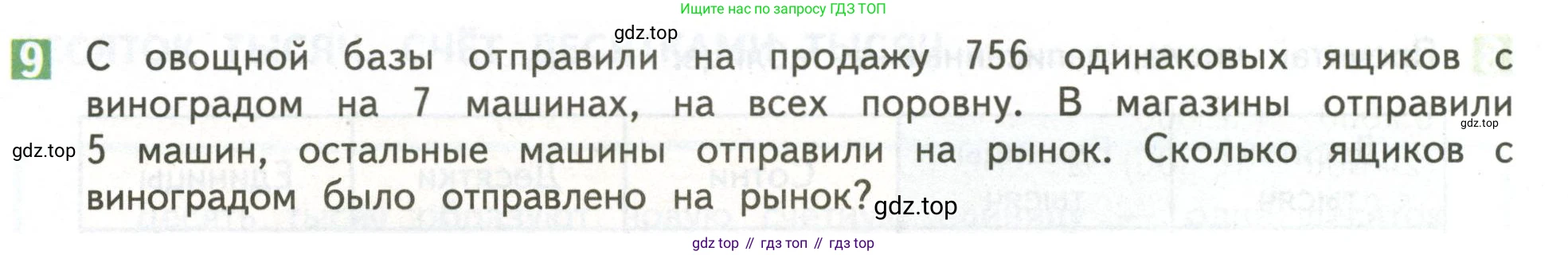 ГДЗ Математика, 4 класс Учебник, авторы: Дорофеев Георгий Владимирович, Миракова Татьяна Николаевна, Бука Татьяна Борисовна, издательство Просвещение, Москва, 2019 - 2023, белого цвета, Часть 1, страница 102, номер 9, Условие