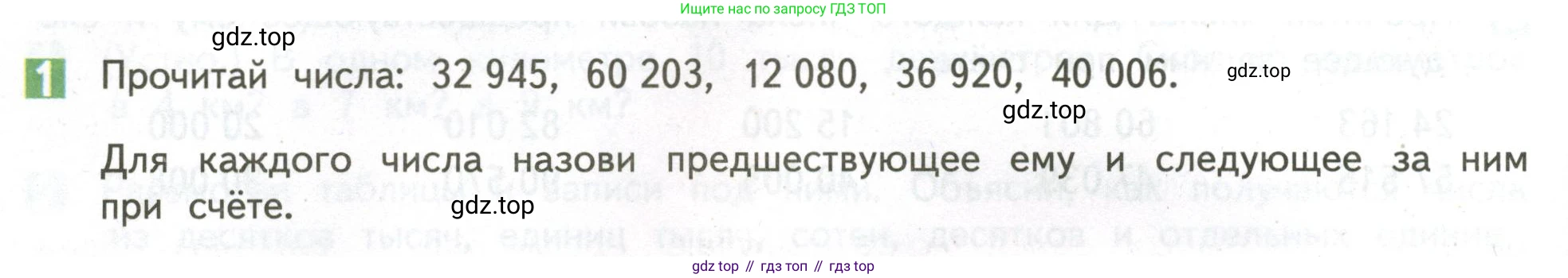 ГДЗ Математика, 4 класс Учебник, авторы: Дорофеев Георгий Владимирович, Миракова Татьяна Николаевна, Бука Татьяна Борисовна, издательство Просвещение, Москва, 2019 - 2023, белого цвета, Часть 1, страница 102, номер 1, Условие