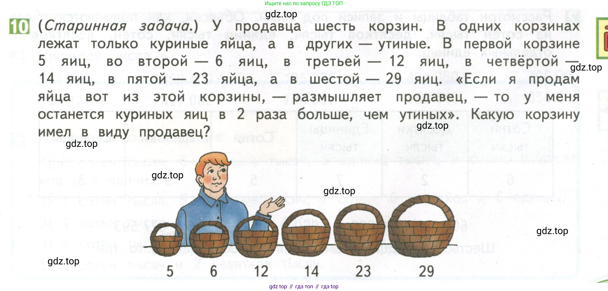 ГДЗ Математика, 4 класс Учебник, авторы: Дорофеев Георгий Владимирович, Миракова Татьяна Николаевна, Бука Татьяна Борисовна, издательство Просвещение, Москва, 2019 - 2023, белого цвета, Часть 1, страница 103, номер 10, Условие