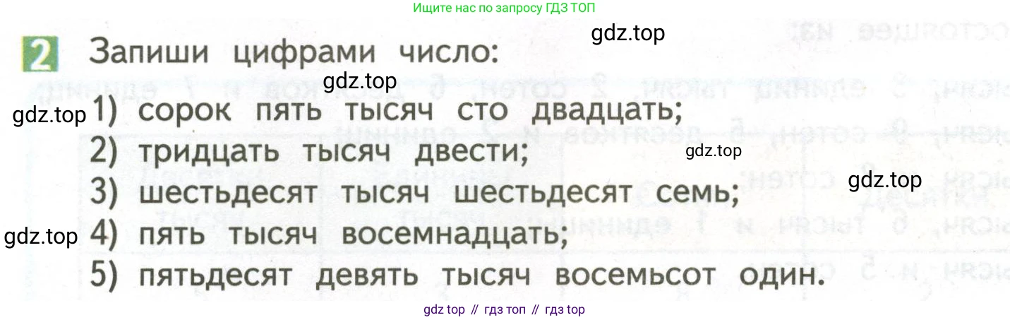 ГДЗ Математика, 4 класс Учебник, авторы: Дорофеев Георгий Владимирович, Миракова Татьяна Николаевна, Бука Татьяна Борисовна, издательство Просвещение, Москва, 2019 - 2023, белого цвета, Часть 1, страница 102, номер 2, Условие