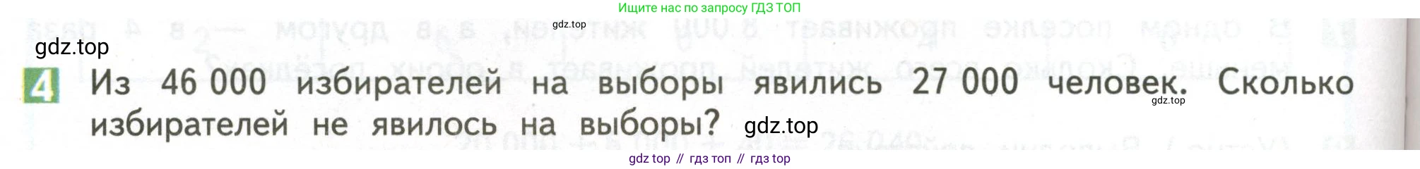 ГДЗ Математика, 4 класс Учебник, авторы: Дорофеев Георгий Владимирович, Миракова Татьяна Николаевна, Бука Татьяна Борисовна, издательство Просвещение, Москва, 2019 - 2023, белого цвета, Часть 1, страница 102, номер 4, Условие