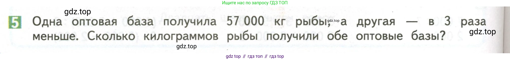 ГДЗ Математика, 4 класс Учебник, авторы: Дорофеев Георгий Владимирович, Миракова Татьяна Николаевна, Бука Татьяна Борисовна, издательство Просвещение, Москва, 2019 - 2023, белого цвета, Часть 1, страница 102, номер 5, Условие