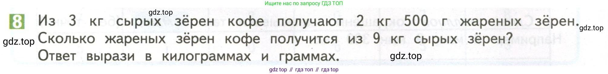 ГДЗ Математика, 4 класс Учебник, авторы: Дорофеев Георгий Владимирович, Миракова Татьяна Николаевна, Бука Татьяна Борисовна, издательство Просвещение, Москва, 2019 - 2023, белого цвета, Часть 1, страница 103, номер 8, Условие