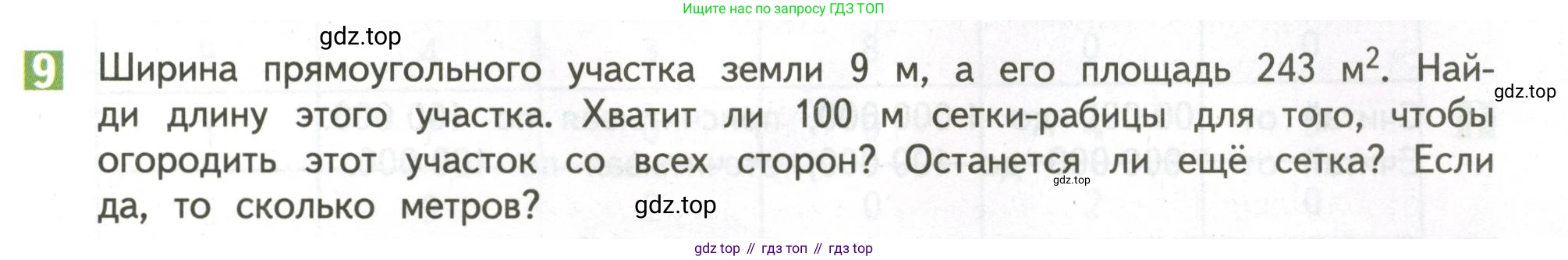 ГДЗ Математика, 4 класс Учебник, авторы: Дорофеев Георгий Владимирович, Миракова Татьяна Николаевна, Бука Татьяна Борисовна, издательство Просвещение, Москва, 2019 - 2023, белого цвета, Часть 1, страница 103, номер 9, Условие