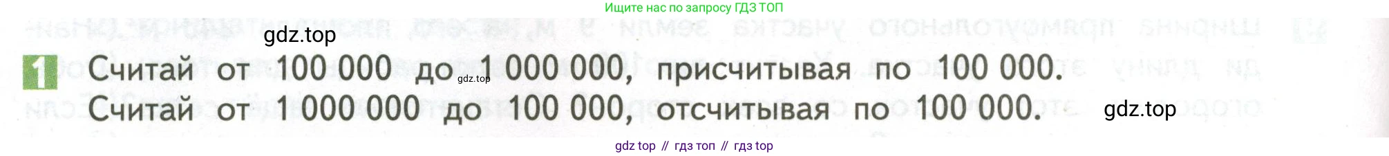 ГДЗ Математика, 4 класс Учебник, авторы: Дорофеев Георгий Владимирович, Миракова Татьяна Николаевна, Бука Татьяна Борисовна, издательство Просвещение, Москва, 2019 - 2023, белого цвета, Часть 1, страница 104, номер 1, Условие