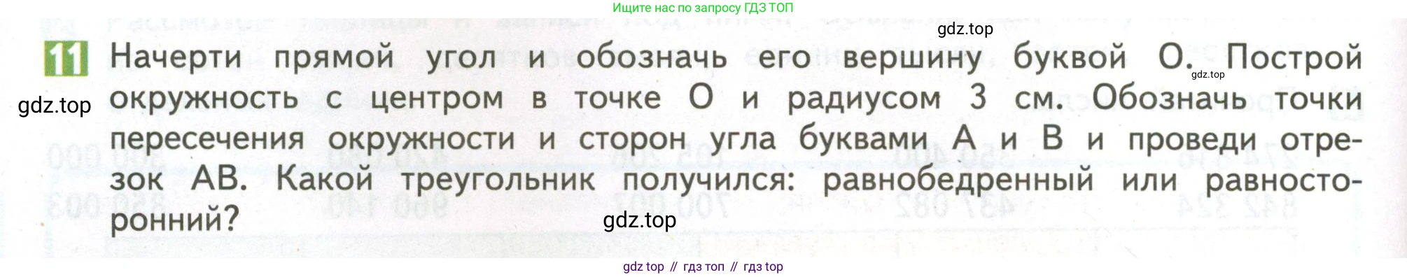 ГДЗ Математика, 4 класс Учебник, авторы: Дорофеев Георгий Владимирович, Миракова Татьяна Николаевна, Бука Татьяна Борисовна, издательство Просвещение, Москва, 2019 - 2023, белого цвета, Часть 1, страница 106, номер 11, Условие