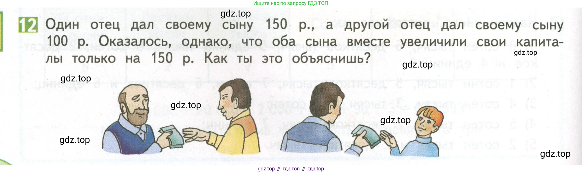 ГДЗ Математика, 4 класс Учебник, авторы: Дорофеев Георгий Владимирович, Миракова Татьяна Николаевна, Бука Татьяна Борисовна, издательство Просвещение, Москва, 2019 - 2023, белого цвета, Часть 1, страница 106, номер 12, Условие