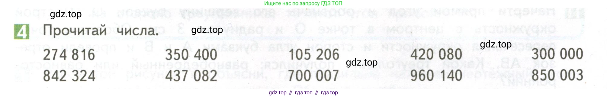 ГДЗ Математика, 4 класс Учебник, авторы: Дорофеев Георгий Владимирович, Миракова Татьяна Николаевна, Бука Татьяна Борисовна, издательство Просвещение, Москва, 2019 - 2023, белого цвета, Часть 1, страница 105, номер 4, Условие