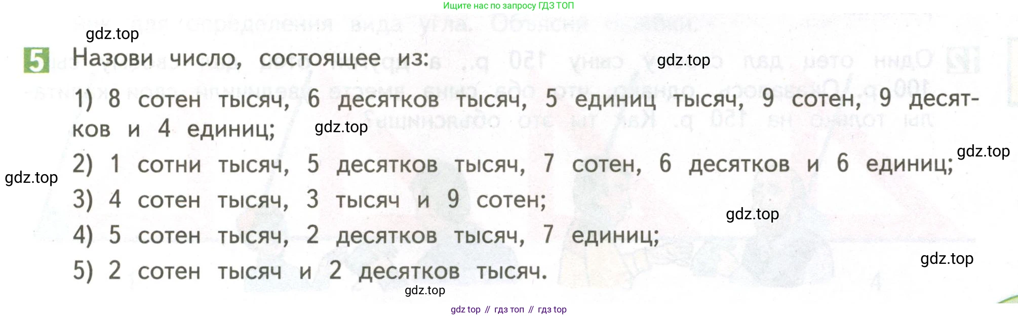 ГДЗ Математика, 4 класс Учебник, авторы: Дорофеев Георгий Владимирович, Миракова Татьяна Николаевна, Бука Татьяна Борисовна, издательство Просвещение, Москва, 2019 - 2023, белого цвета, Часть 1, страница 105, номер 5, Условие