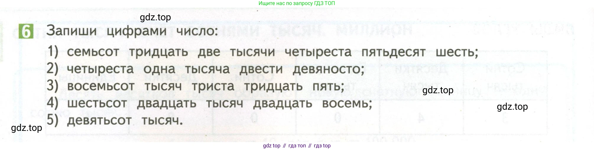 ГДЗ Математика, 4 класс Учебник, авторы: Дорофеев Георгий Владимирович, Миракова Татьяна Николаевна, Бука Татьяна Борисовна, издательство Просвещение, Москва, 2019 - 2023, белого цвета, Часть 1, страница 106, номер 6, Условие
