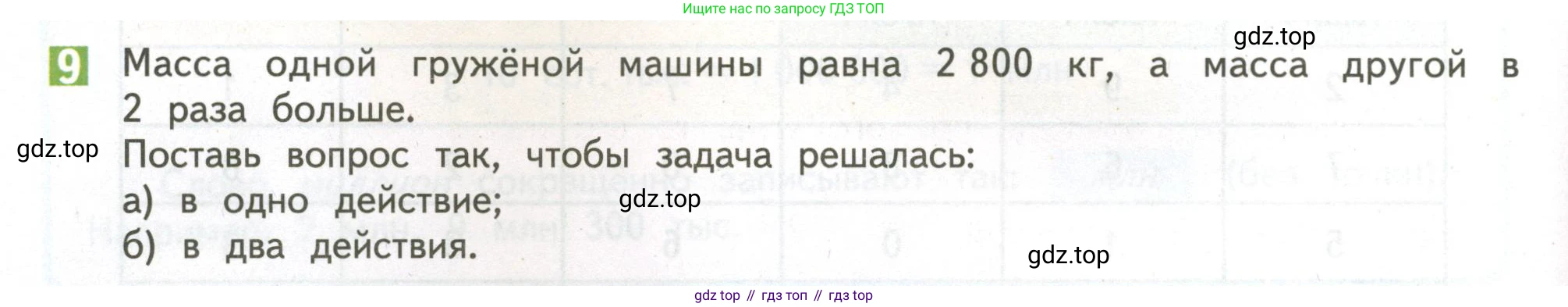 ГДЗ Математика, 4 класс Учебник, авторы: Дорофеев Георгий Владимирович, Миракова Татьяна Николаевна, Бука Татьяна Борисовна, издательство Просвещение, Москва, 2019 - 2023, белого цвета, Часть 1, страница 106, номер 9, Условие