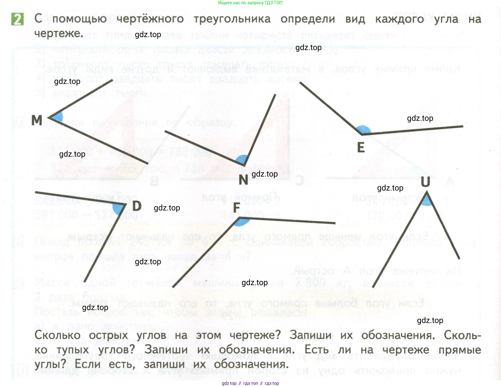 ГДЗ Математика, 4 класс Учебник, авторы: Дорофеев Георгий Владимирович, Миракова Татьяна Николаевна, Бука Татьяна Борисовна, издательство Просвещение, Москва, 2019 - 2023, белого цвета, Часть 1, страница 108, номер 2, Условие