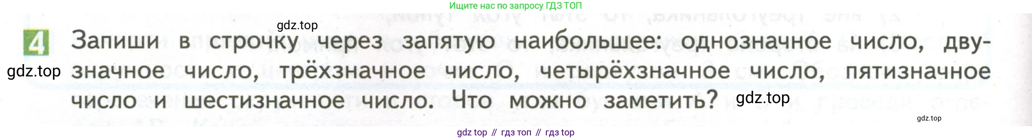 ГДЗ Математика, 4 класс Учебник, авторы: Дорофеев Георгий Владимирович, Миракова Татьяна Николаевна, Бука Татьяна Борисовна, издательство Просвещение, Москва, 2019 - 2023, белого цвета, Часть 1, страница 108, номер 4, Условие