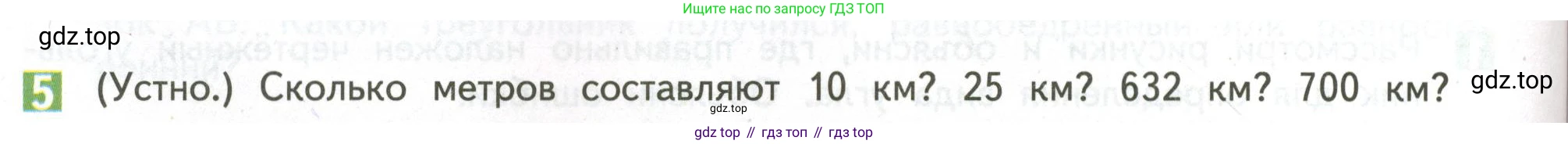 ГДЗ Математика, 4 класс Учебник, авторы: Дорофеев Георгий Владимирович, Миракова Татьяна Николаевна, Бука Татьяна Борисовна, издательство Просвещение, Москва, 2019 - 2023, белого цвета, Часть 1, страница 108, номер 5, Условие