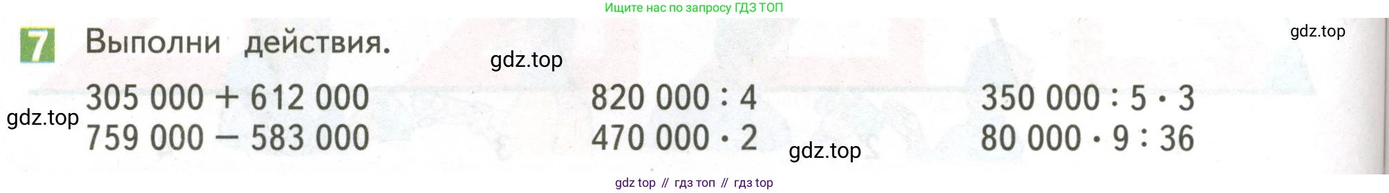 ГДЗ Математика, 4 класс Учебник, авторы: Дорофеев Георгий Владимирович, Миракова Татьяна Николаевна, Бука Татьяна Борисовна, издательство Просвещение, Москва, 2019 - 2023, белого цвета, Часть 1, страница 108, номер 7, Условие