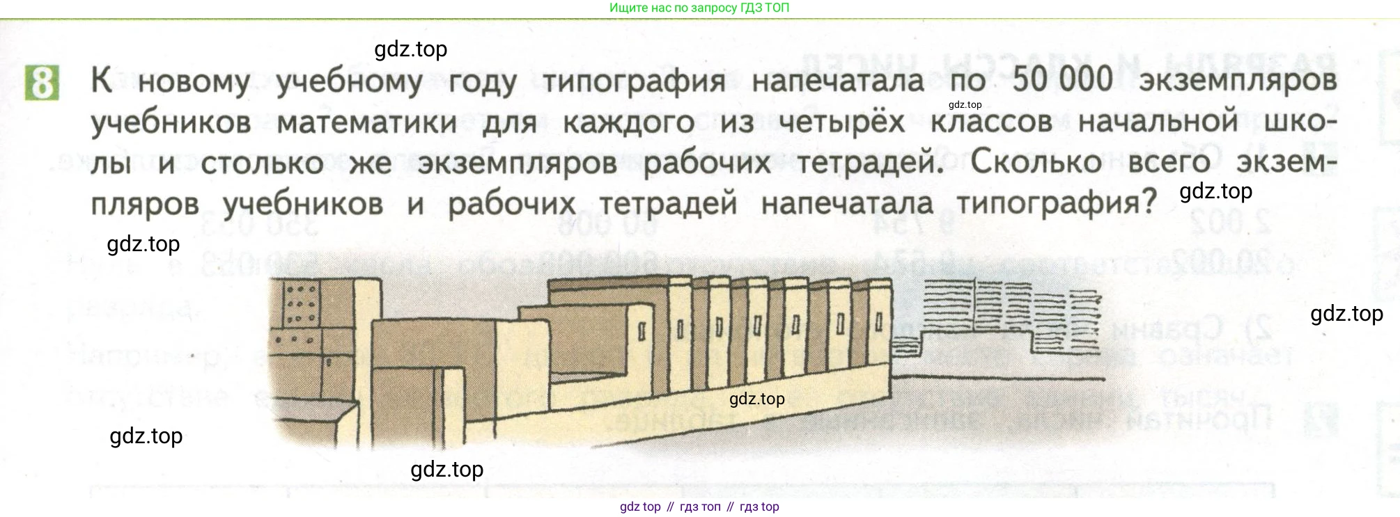ГДЗ Математика, 4 класс Учебник, авторы: Дорофеев Георгий Владимирович, Миракова Татьяна Николаевна, Бука Татьяна Борисовна, издательство Просвещение, Москва, 2019 - 2023, белого цвета, Часть 1, страница 109, номер 8, Условие