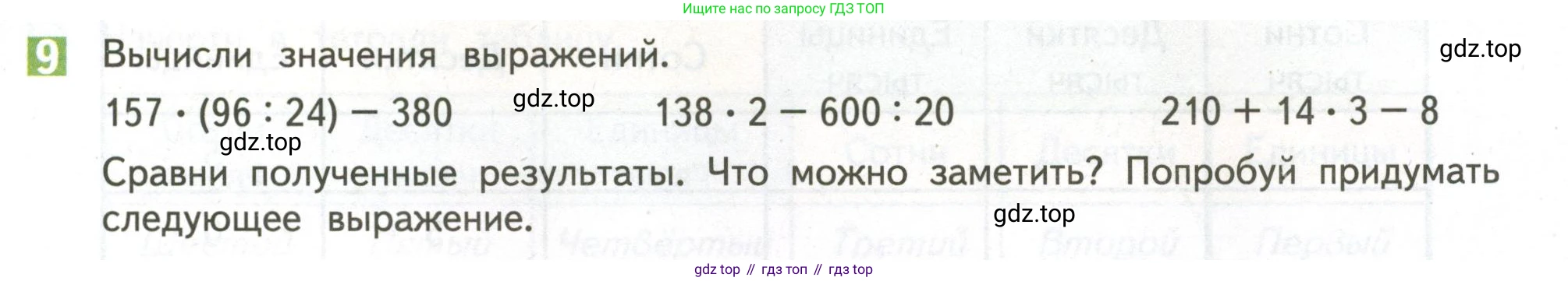 ГДЗ Математика, 4 класс Учебник, авторы: Дорофеев Георгий Владимирович, Миракова Татьяна Николаевна, Бука Татьяна Борисовна, издательство Просвещение, Москва, 2019 - 2023, белого цвета, Часть 1, страница 109, номер 9, Условие