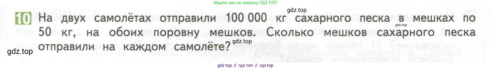 ГДЗ Математика, 4 класс Учебник, авторы: Дорофеев Георгий Владимирович, Миракова Татьяна Николаевна, Бука Татьяна Борисовна, издательство Просвещение, Москва, 2019 - 2023, белого цвета, Часть 1, страница 113, номер 10, Условие