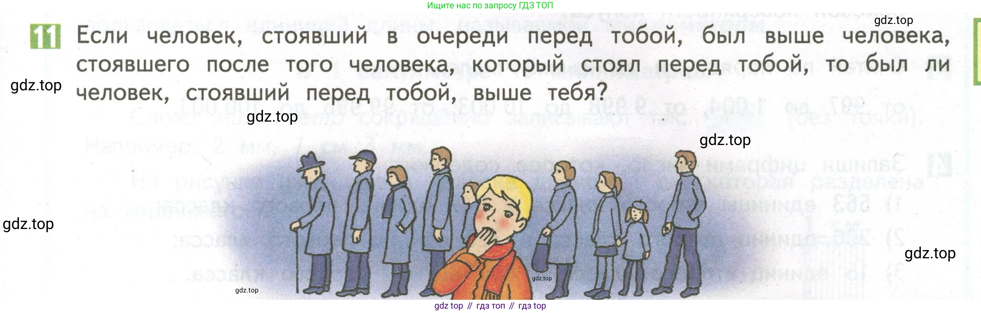 ГДЗ Математика, 4 класс Учебник, авторы: Дорофеев Георгий Владимирович, Миракова Татьяна Николаевна, Бука Татьяна Борисовна, издательство Просвещение, Москва, 2019 - 2023, белого цвета, Часть 1, страница 113, номер 11, Условие