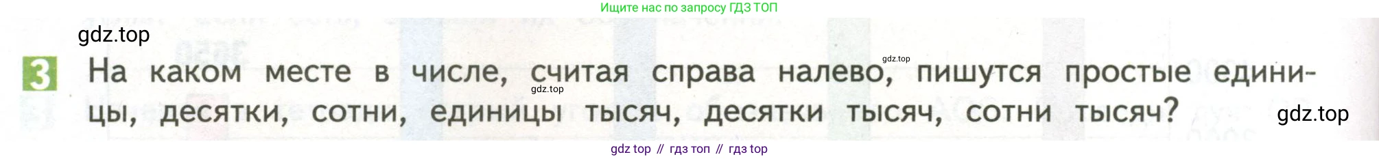 ГДЗ Математика, 4 класс Учебник, авторы: Дорофеев Георгий Владимирович, Миракова Татьяна Николаевна, Бука Татьяна Борисовна, издательство Просвещение, Москва, 2019 - 2023, белого цвета, Часть 1, страница 110, номер 3, Условие