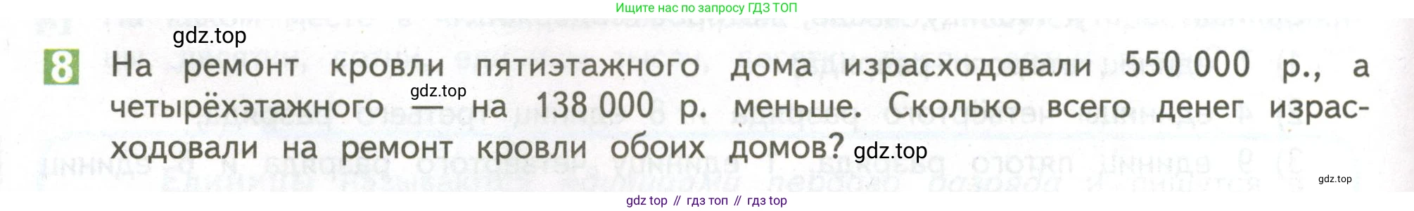 ГДЗ Математика, 4 класс Учебник, авторы: Дорофеев Георгий Владимирович, Миракова Татьяна Николаевна, Бука Татьяна Борисовна, издательство Просвещение, Москва, 2019 - 2023, белого цвета, Часть 1, страница 112, номер 8, Условие