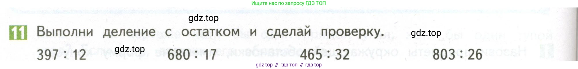 ГДЗ Математика, 4 класс Учебник, авторы: Дорофеев Георгий Владимирович, Миракова Татьяна Николаевна, Бука Татьяна Борисовна, издательство Просвещение, Москва, 2019 - 2023, белого цвета, Часть 1, страница 114, номер 11, Условие