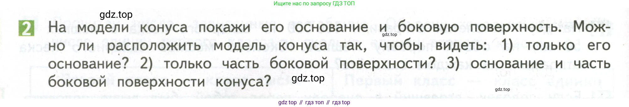 ГДЗ Математика, 4 класс Учебник, авторы: Дорофеев Георгий Владимирович, Миракова Татьяна Николаевна, Бука Татьяна Борисовна, издательство Просвещение, Москва, 2019 - 2023, белого цвета, Часть 1, страница 114, номер 2, Условие