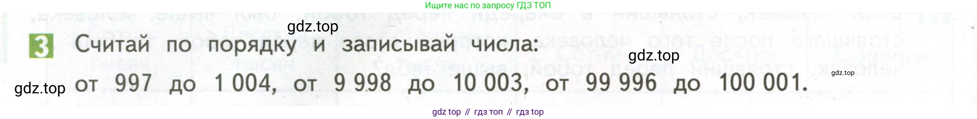 ГДЗ Математика, 4 класс Учебник, авторы: Дорофеев Георгий Владимирович, Миракова Татьяна Николаевна, Бука Татьяна Борисовна, издательство Просвещение, Москва, 2019 - 2023, белого цвета, Часть 1, страница 114, номер 3, Условие