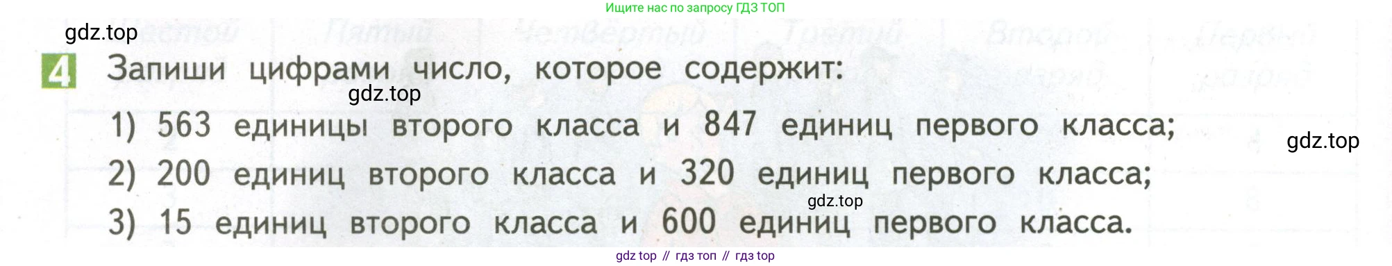 ГДЗ Математика, 4 класс Учебник, авторы: Дорофеев Георгий Владимирович, Миракова Татьяна Николаевна, Бука Татьяна Борисовна, издательство Просвещение, Москва, 2019 - 2023, белого цвета, Часть 1, страница 114, номер 4, Условие