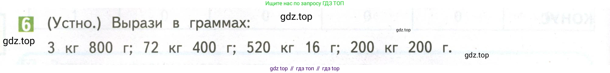 ГДЗ Математика, 4 класс Учебник, авторы: Дорофеев Георгий Владимирович, Миракова Татьяна Николаевна, Бука Татьяна Борисовна, издательство Просвещение, Москва, 2019 - 2023, белого цвета, Часть 1, страница 114, номер 6, Условие