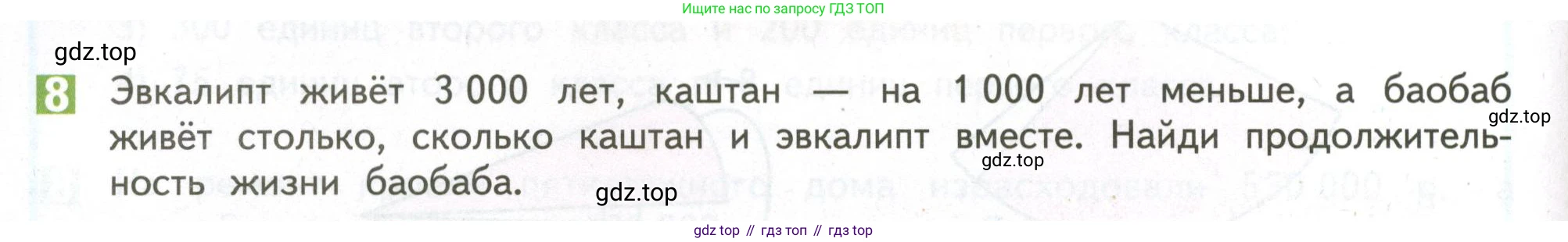 ГДЗ Математика, 4 класс Учебник, авторы: Дорофеев Георгий Владимирович, Миракова Татьяна Николаевна, Бука Татьяна Борисовна, издательство Просвещение, Москва, 2019 - 2023, белого цвета, Часть 1, страница 114, номер 8, Условие