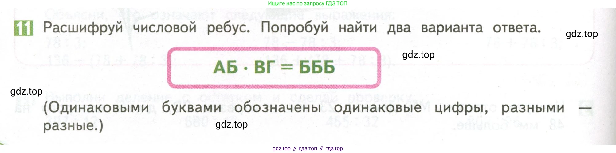 ГДЗ Математика, 4 класс Учебник, авторы: Дорофеев Георгий Владимирович, Миракова Татьяна Николаевна, Бука Татьяна Борисовна, издательство Просвещение, Москва, 2019 - 2023, белого цвета, Часть 1, страница 116, номер 11, Условие