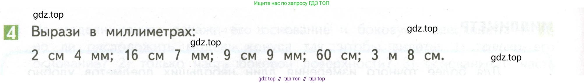 ГДЗ Математика, 4 класс Учебник, авторы: Дорофеев Георгий Владимирович, Миракова Татьяна Николаевна, Бука Татьяна Борисовна, издательство Просвещение, Москва, 2019 - 2023, белого цвета, Часть 1, страница 116, номер 4, Условие