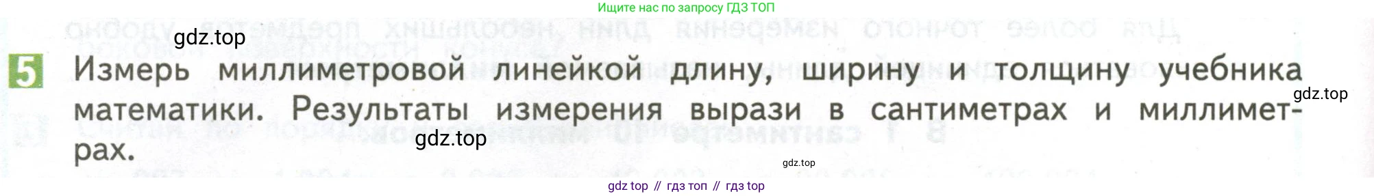 ГДЗ Математика, 4 класс Учебник, авторы: Дорофеев Георгий Владимирович, Миракова Татьяна Николаевна, Бука Татьяна Борисовна, издательство Просвещение, Москва, 2019 - 2023, белого цвета, Часть 1, страница 116, номер 5, Условие