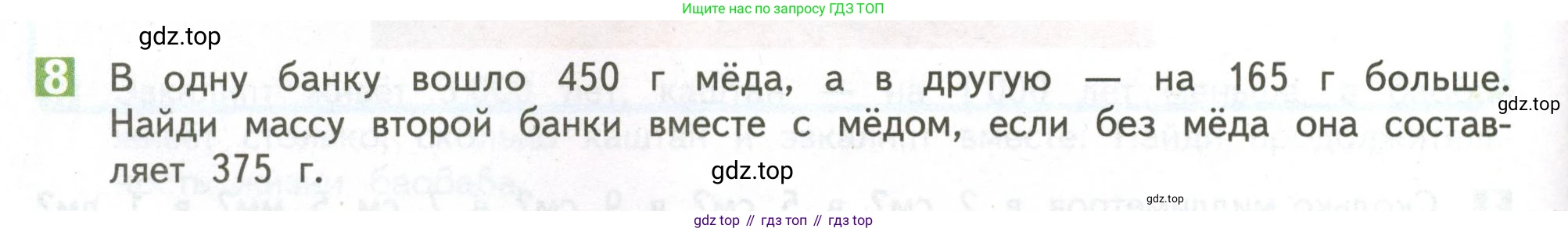 ГДЗ Математика, 4 класс Учебник, авторы: Дорофеев Георгий Владимирович, Миракова Татьяна Николаевна, Бука Татьяна Борисовна, издательство Просвещение, Москва, 2019 - 2023, белого цвета, Часть 1, страница 116, номер 8, Условие