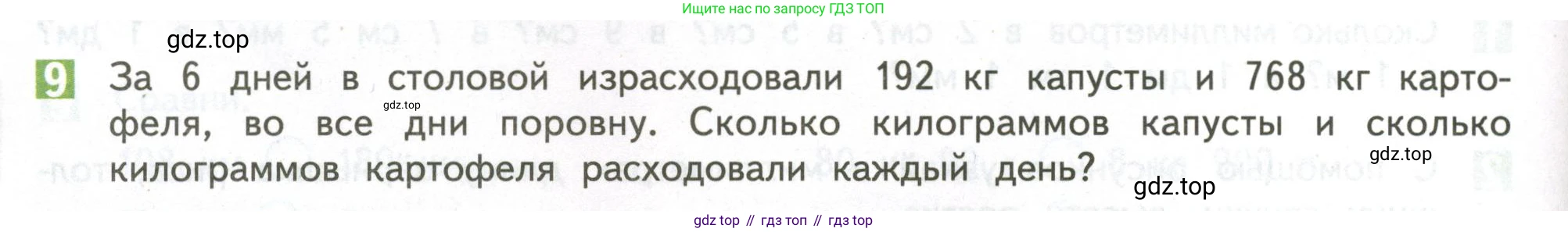 ГДЗ Математика, 4 класс Учебник, авторы: Дорофеев Георгий Владимирович, Миракова Татьяна Николаевна, Бука Татьяна Борисовна, издательство Просвещение, Москва, 2019 - 2023, белого цвета, Часть 1, страница 116, номер 9, Условие