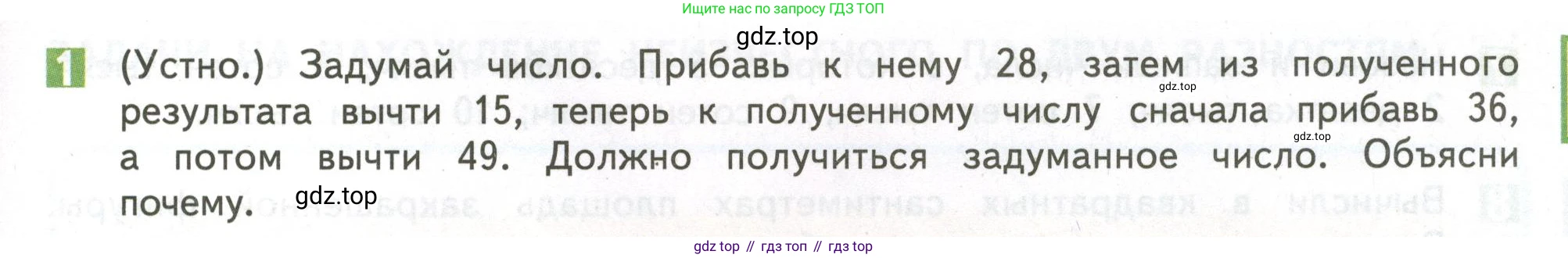 ГДЗ Математика, 4 класс Учебник, авторы: Дорофеев Георгий Владимирович, Миракова Татьяна Николаевна, Бука Татьяна Борисовна, издательство Просвещение, Москва, 2019 - 2023, белого цвета, Часть 1, страница 117, номер 1, Условие