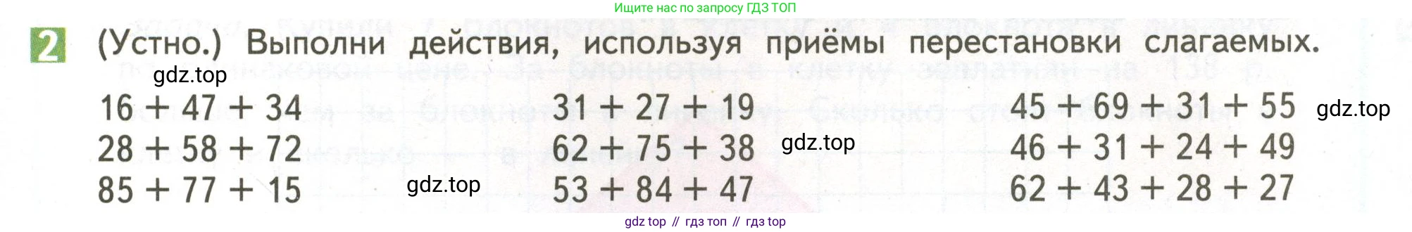 ГДЗ Математика, 4 класс Учебник, авторы: Дорофеев Георгий Владимирович, Миракова Татьяна Николаевна, Бука Татьяна Борисовна, издательство Просвещение, Москва, 2019 - 2023, белого цвета, Часть 1, страница 117, номер 2, Условие