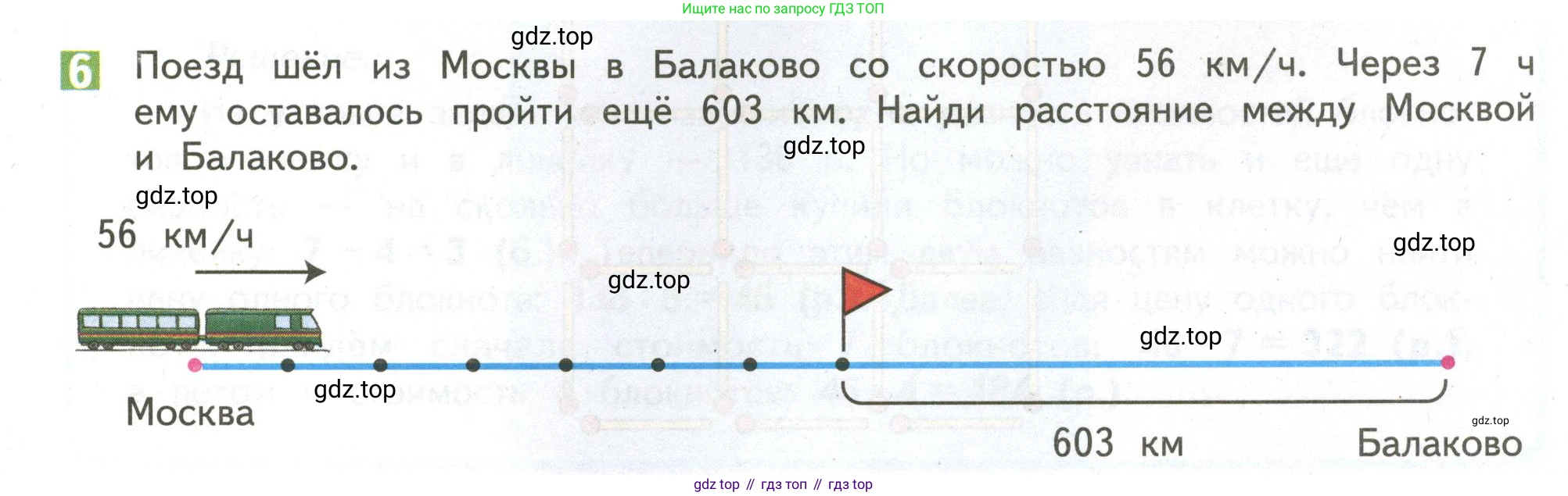 ГДЗ Математика, 4 класс Учебник, авторы: Дорофеев Георгий Владимирович, Миракова Татьяна Николаевна, Бука Татьяна Борисовна, издательство Просвещение, Москва, 2019 - 2023, белого цвета, Часть 1, страница 117, номер 6, Условие