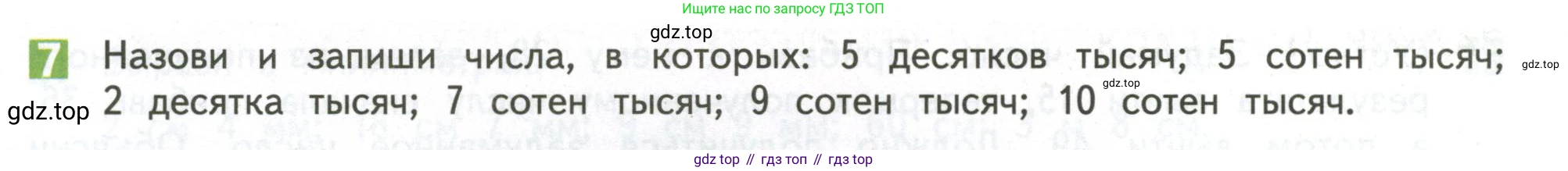 ГДЗ Математика, 4 класс Учебник, авторы: Дорофеев Георгий Владимирович, Миракова Татьяна Николаевна, Бука Татьяна Борисовна, издательство Просвещение, Москва, 2019 - 2023, белого цвета, Часть 1, страница 118, номер 7, Условие