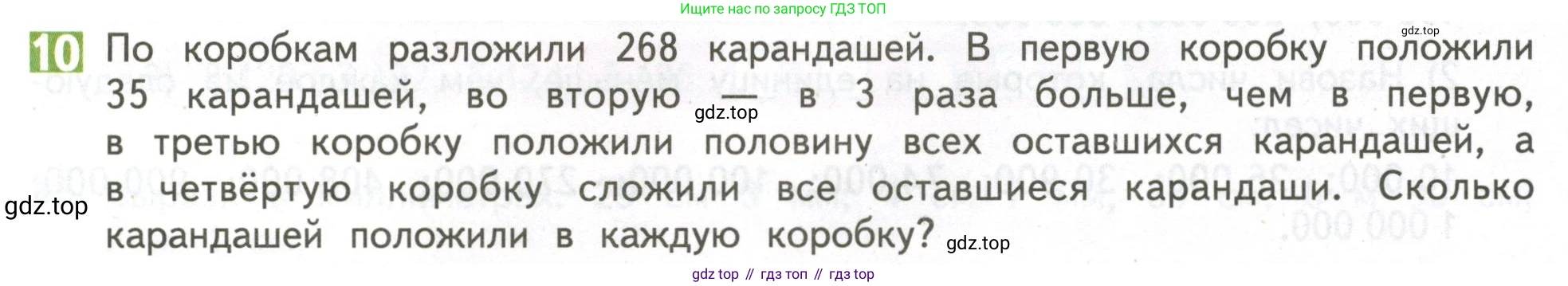 ГДЗ Математика, 4 класс Учебник, авторы: Дорофеев Георгий Владимирович, Миракова Татьяна Николаевна, Бука Татьяна Борисовна, издательство Просвещение, Москва, 2019 - 2023, белого цвета, Часть 1, страница 121, номер 10, Условие