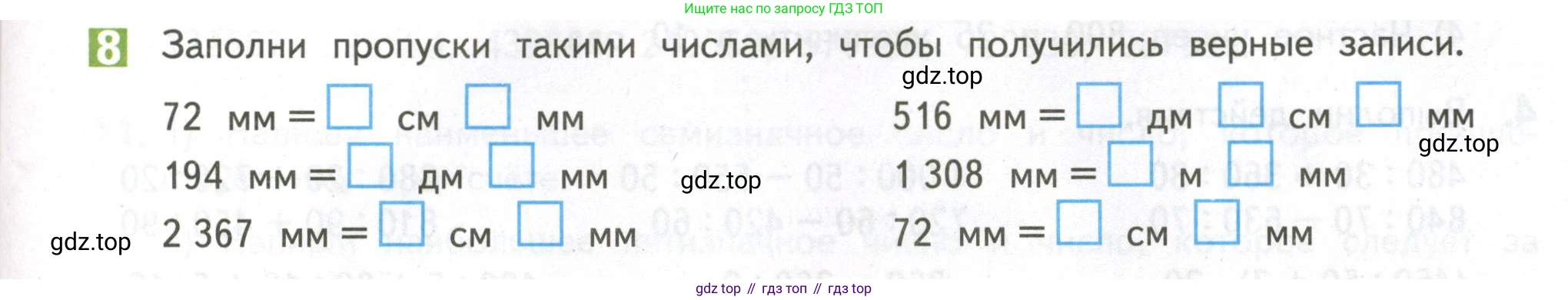 ГДЗ Математика, 4 класс Учебник, авторы: Дорофеев Георгий Владимирович, Миракова Татьяна Николаевна, Бука Татьяна Борисовна, издательство Просвещение, Москва, 2019 - 2023, белого цвета, Часть 1, страница 121, номер 8, Условие
