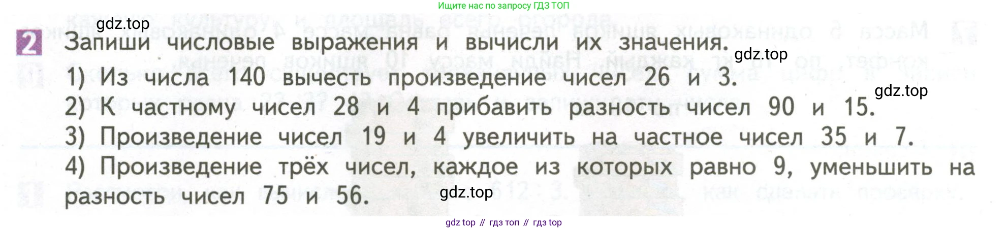 ГДЗ Математика, 4 класс Учебник, авторы: Дорофеев Георгий Владимирович, Миракова Татьяна Николаевна, Бука Татьяна Борисовна, издательство Просвещение, Москва, 2019 - 2023, белого цвета, Часть 1, страница 20, номер 2, Условие