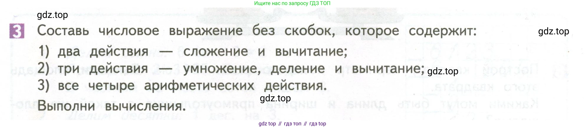 ГДЗ Математика, 4 класс Учебник, авторы: Дорофеев Георгий Владимирович, Миракова Татьяна Николаевна, Бука Татьяна Борисовна, издательство Просвещение, Москва, 2019 - 2023, белого цвета, Часть 1, страница 20, номер 3, Условие