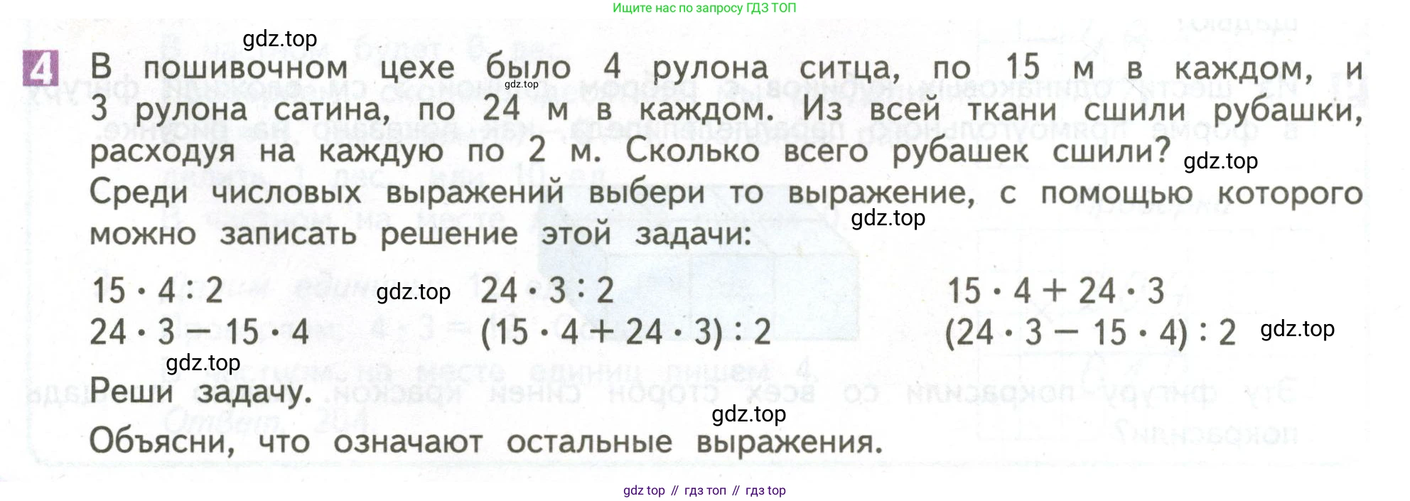 ГДЗ Математика, 4 класс Учебник, авторы: Дорофеев Георгий Владимирович, Миракова Татьяна Николаевна, Бука Татьяна Борисовна, издательство Просвещение, Москва, 2019 - 2023, белого цвета, Часть 1, страница 20, номер 4, Условие