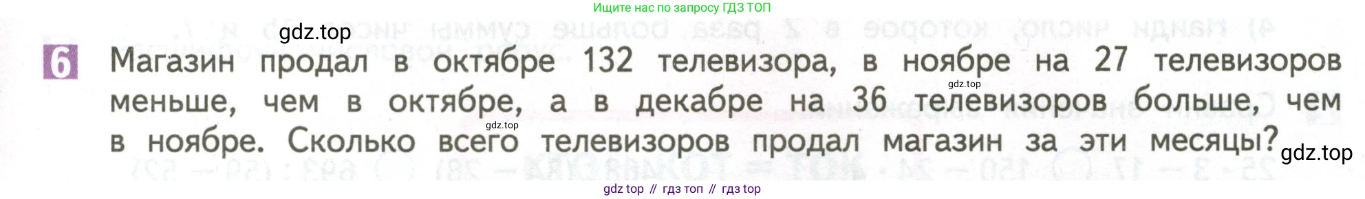 ГДЗ Математика, 4 класс Учебник, авторы: Дорофеев Георгий Владимирович, Миракова Татьяна Николаевна, Бука Татьяна Борисовна, издательство Просвещение, Москва, 2019 - 2023, белого цвета, Часть 1, страница 21, номер 6, Условие