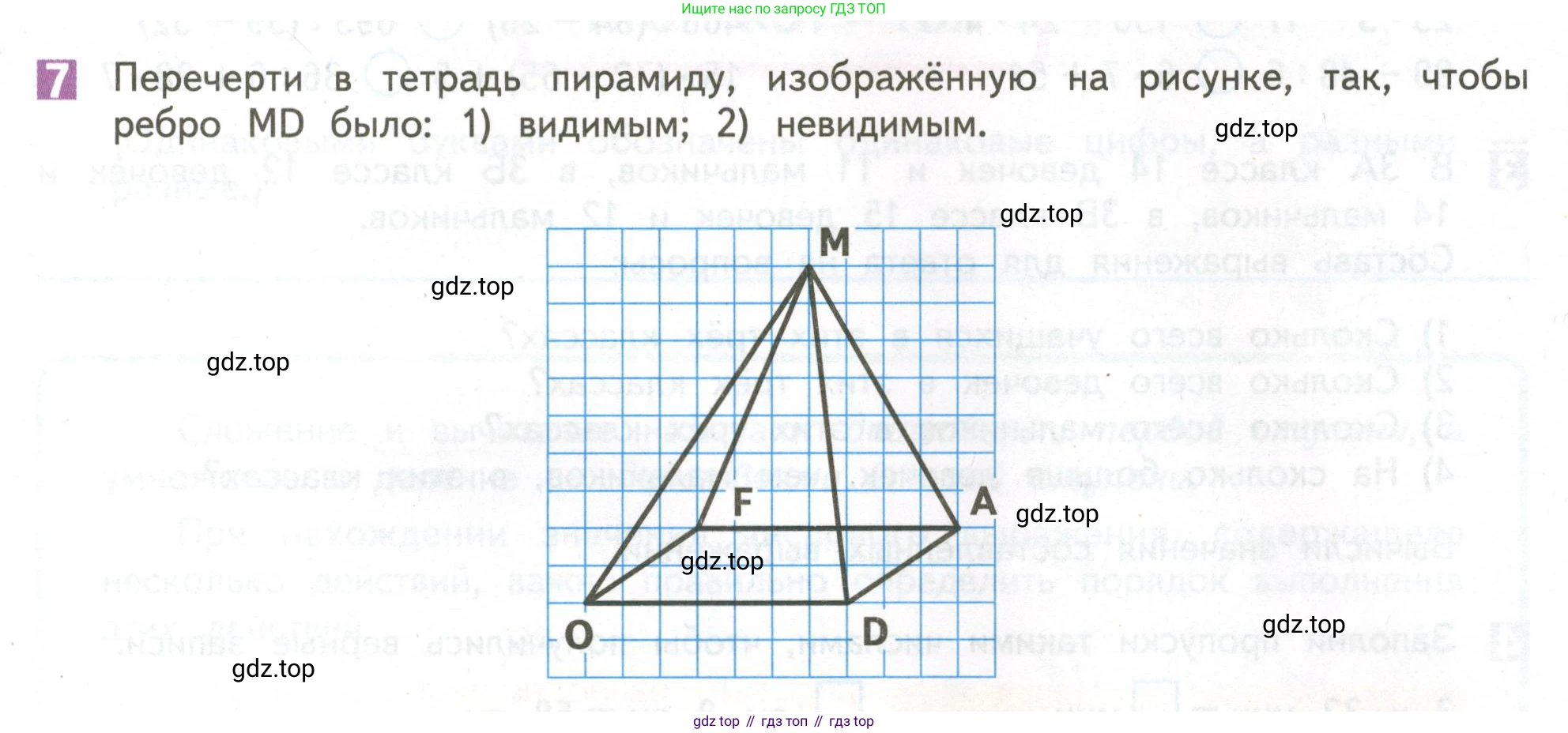 ГДЗ Математика, 4 класс Учебник, авторы: Дорофеев Георгий Владимирович, Миракова Татьяна Николаевна, Бука Татьяна Борисовна, издательство Просвещение, Москва, 2019 - 2023, белого цвета, Часть 1, страница 21, номер 7, Условие