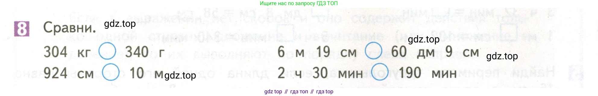 ГДЗ Математика, 4 класс Учебник, авторы: Дорофеев Георгий Владимирович, Миракова Татьяна Николаевна, Бука Татьяна Борисовна, издательство Просвещение, Москва, 2019 - 2023, белого цвета, Часть 1, страница 21, номер 8, Условие
