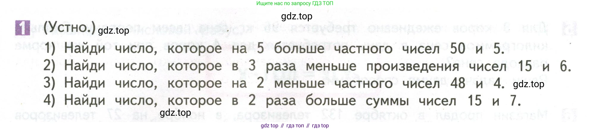 ГДЗ Математика, 4 класс Учебник, авторы: Дорофеев Георгий Владимирович, Миракова Татьяна Николаевна, Бука Татьяна Борисовна, издательство Просвещение, Москва, 2019 - 2023, белого цвета, Часть 1, страница 22, номер 1, Условие