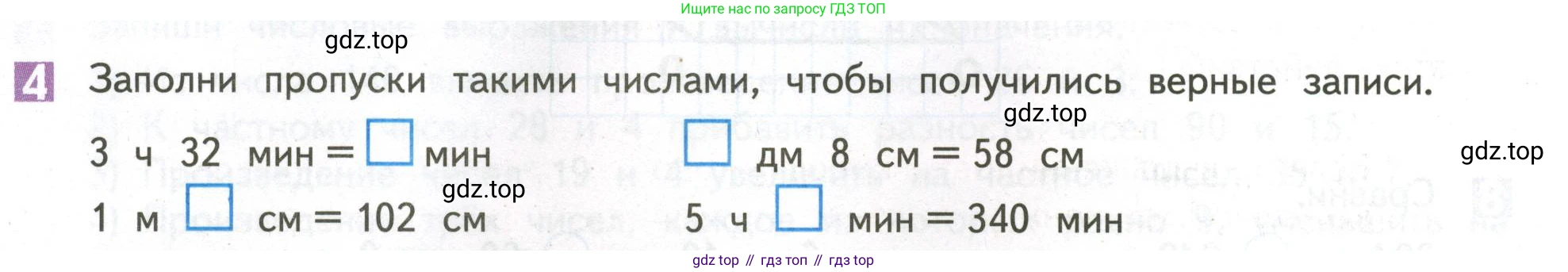ГДЗ Математика, 4 класс Учебник, авторы: Дорофеев Георгий Владимирович, Миракова Татьяна Николаевна, Бука Татьяна Борисовна, издательство Просвещение, Москва, 2019 - 2023, белого цвета, Часть 1, страница 22, номер 4, Условие